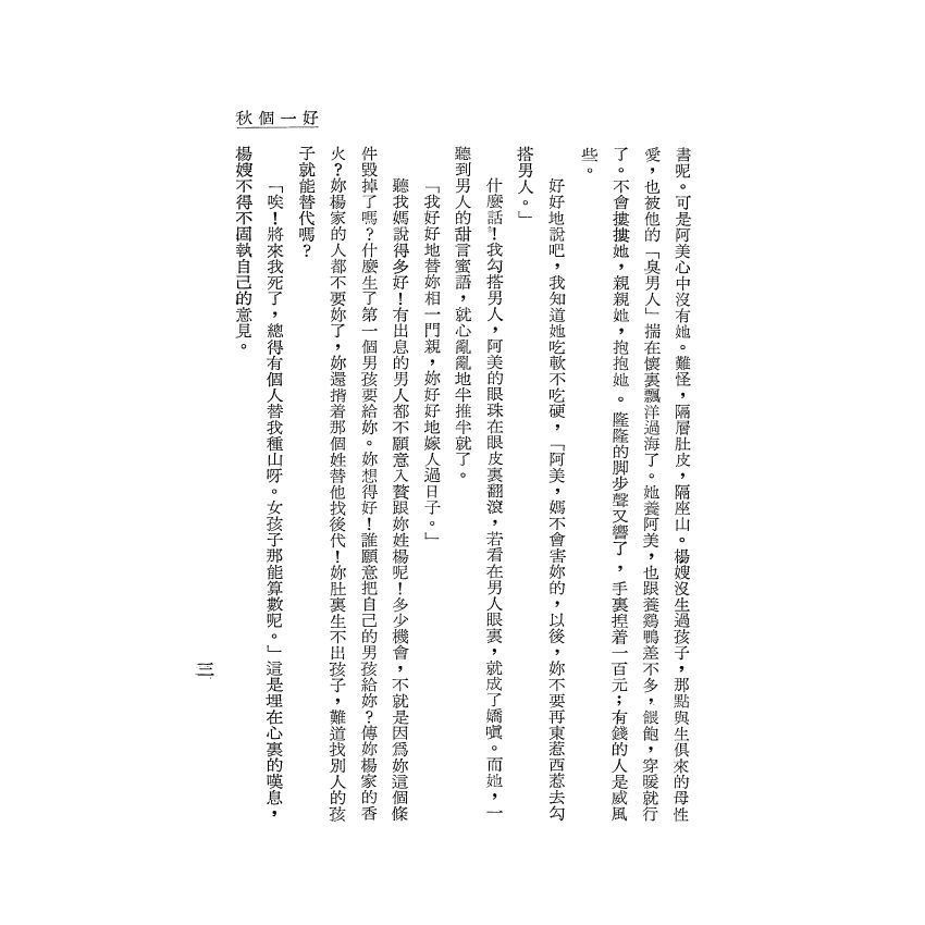 當代女作家小說選集 