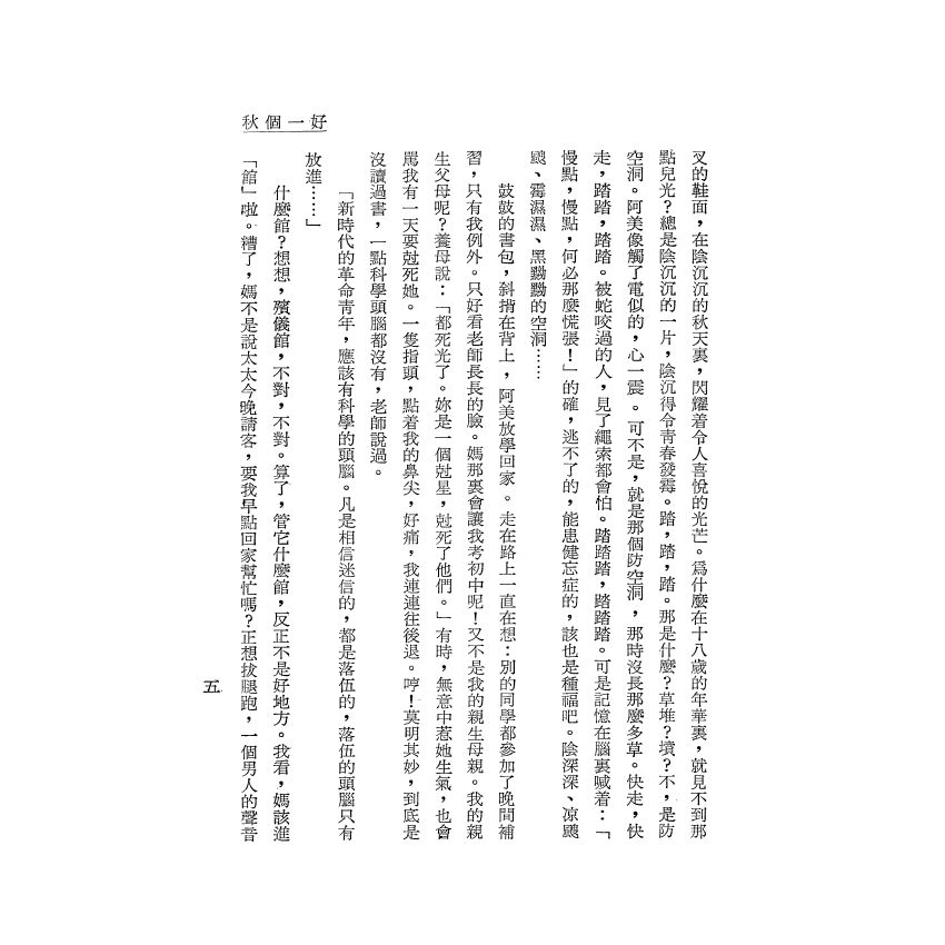 當代女作家小說選集 