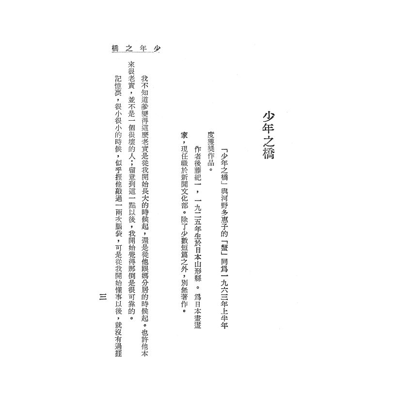 芥川獎作品選集（一）