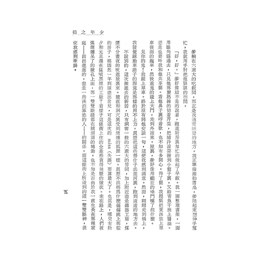 芥川獎作品選集（一）