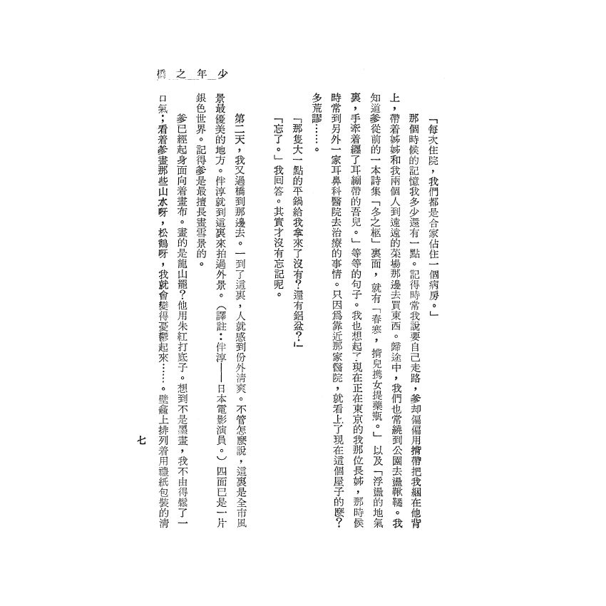 芥川獎作品選集（一）