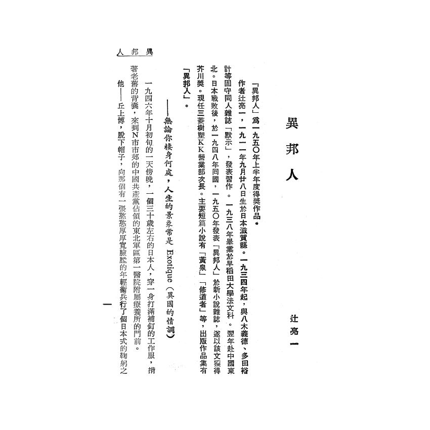 芥川獎作品選集（二）