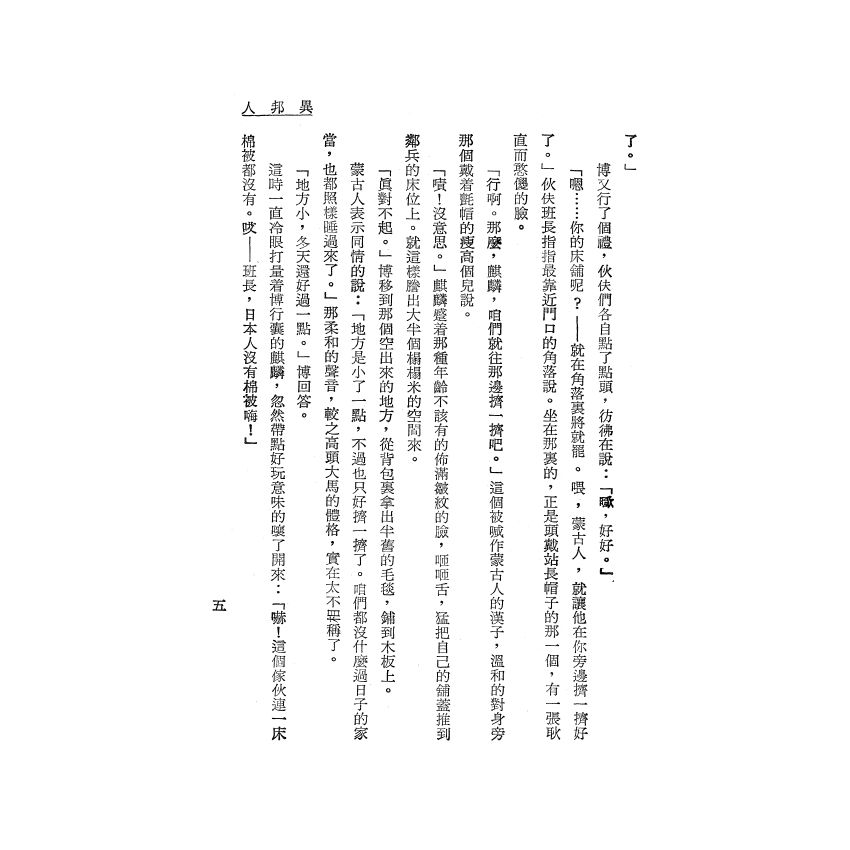 芥川獎作品選集（二）