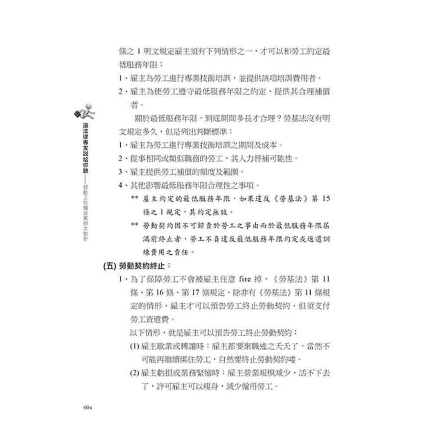 讓法律專家說給你聽 勞動工作權益案例大剖析