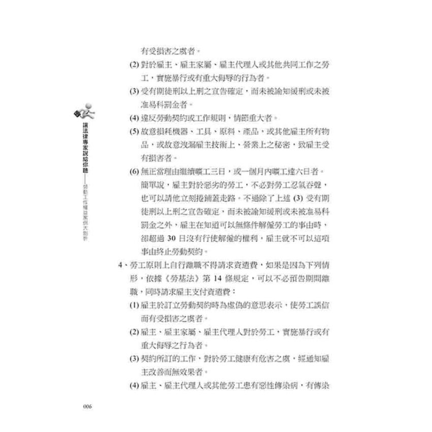 讓法律專家說給你聽 勞動工作權益案例大剖析