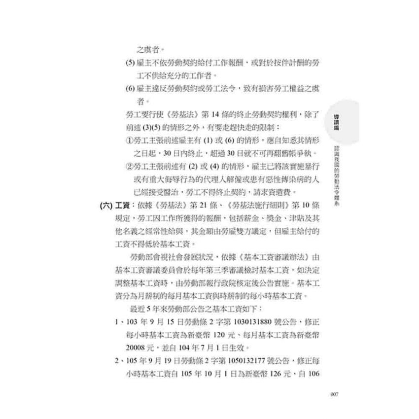 讓法律專家說給你聽 勞動工作權益案例大剖析
