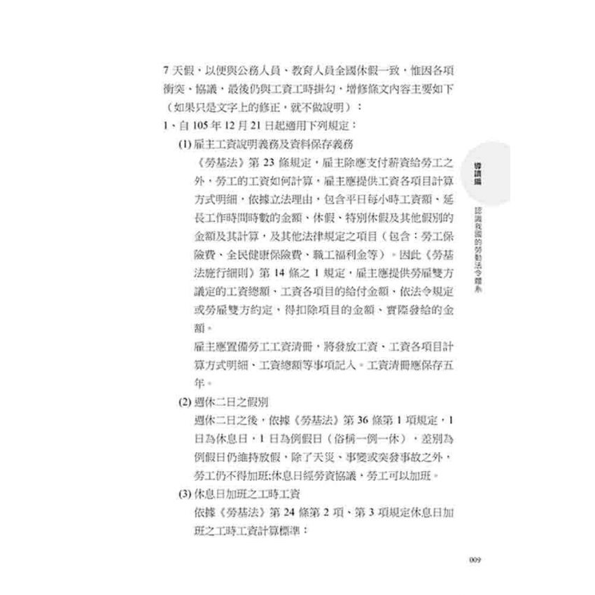 讓法律專家說給你聽 勞動工作權益案例大剖析