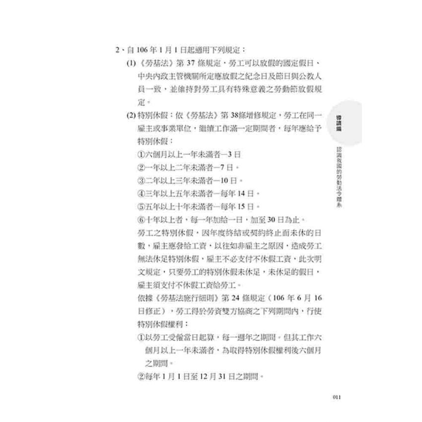 讓法律專家說給你聽 勞動工作權益案例大剖析