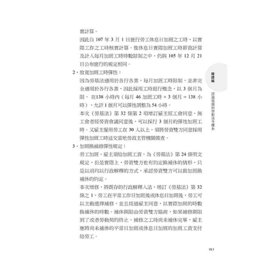 讓法律專家說給你聽 勞動工作權益案例大剖析