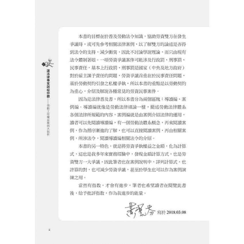 讓法律專家說給你聽 勞動工作權益案例大剖析