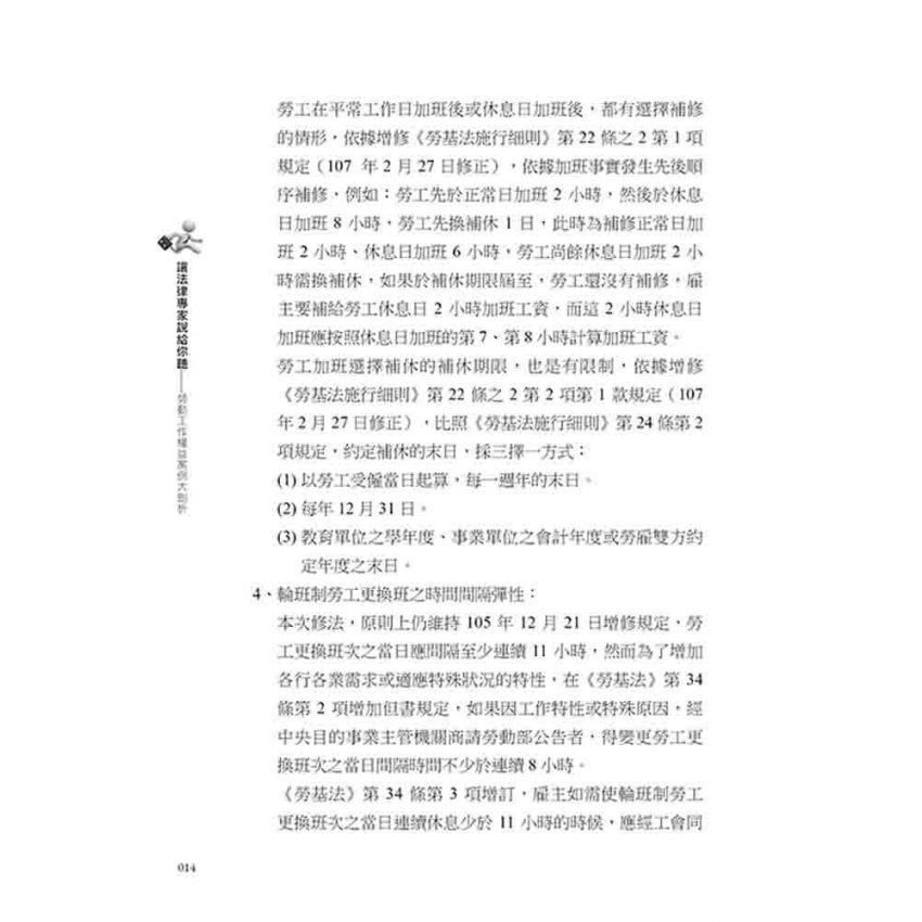 讓法律專家說給你聽 勞動工作權益案例大剖析
