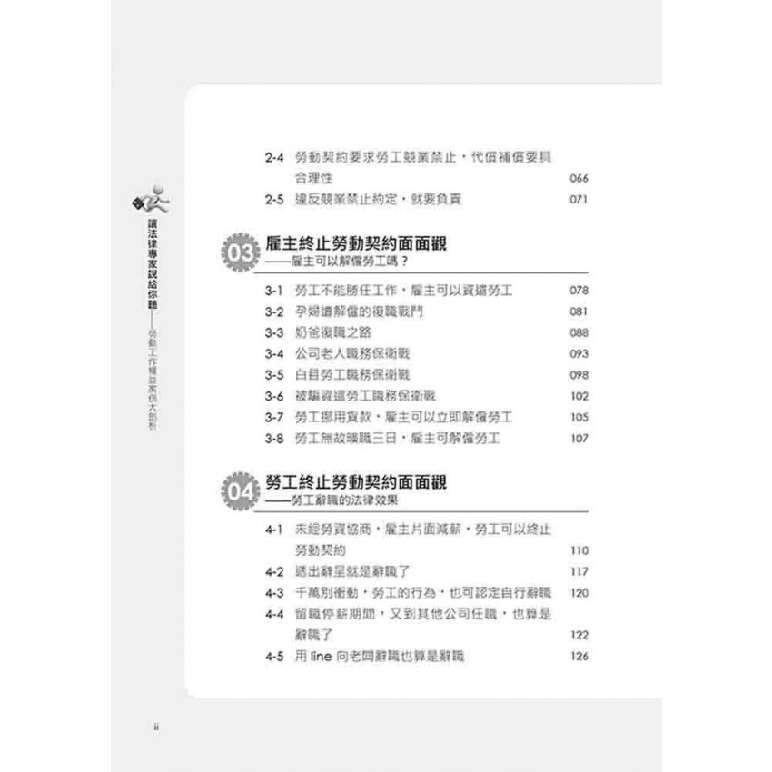 讓法律專家說給你聽 勞動工作權益案例大剖析