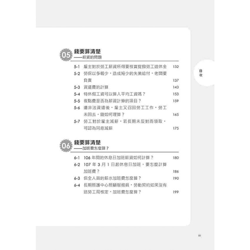 讓法律專家說給你聽 勞動工作權益案例大剖析