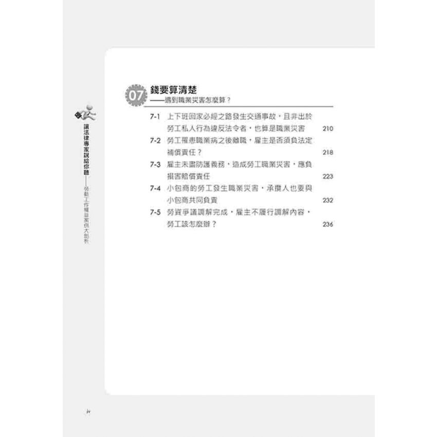 讓法律專家說給你聽 勞動工作權益案例大剖析
