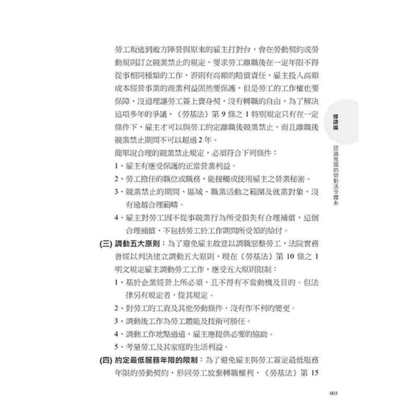 讓法律專家說給你聽 勞動工作權益案例大剖析