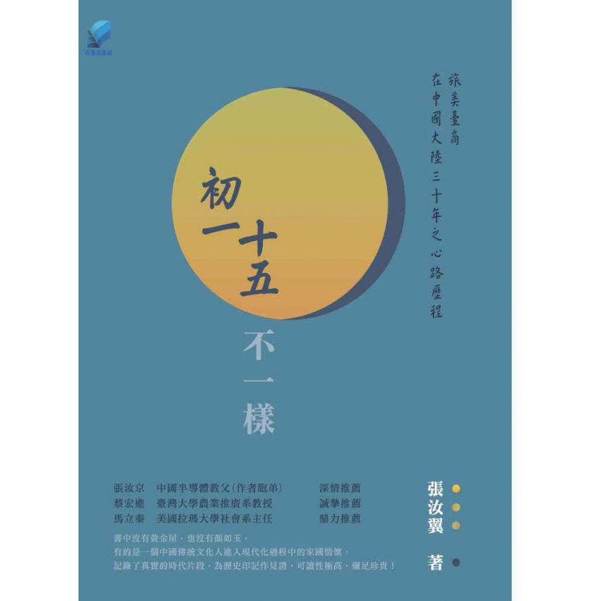 初一十五不一樣