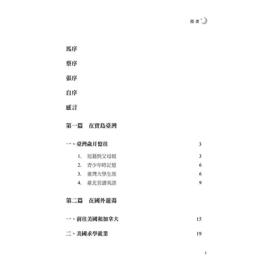 初一十五不一樣