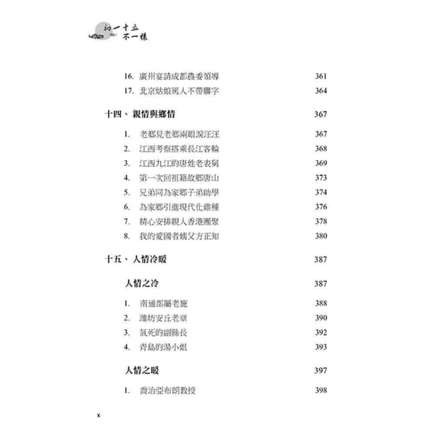 初一十五不一樣