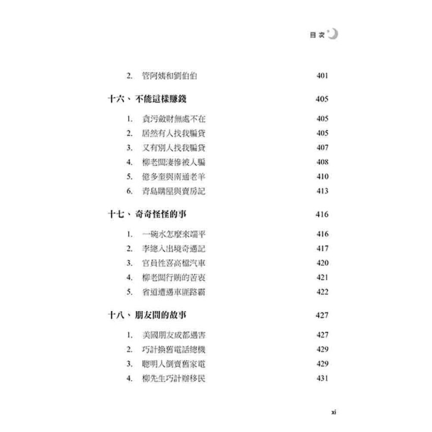 初一十五不一樣