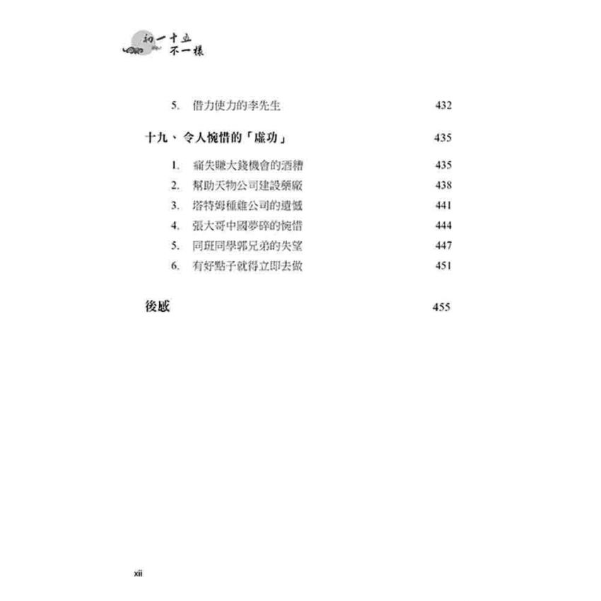 初一十五不一樣