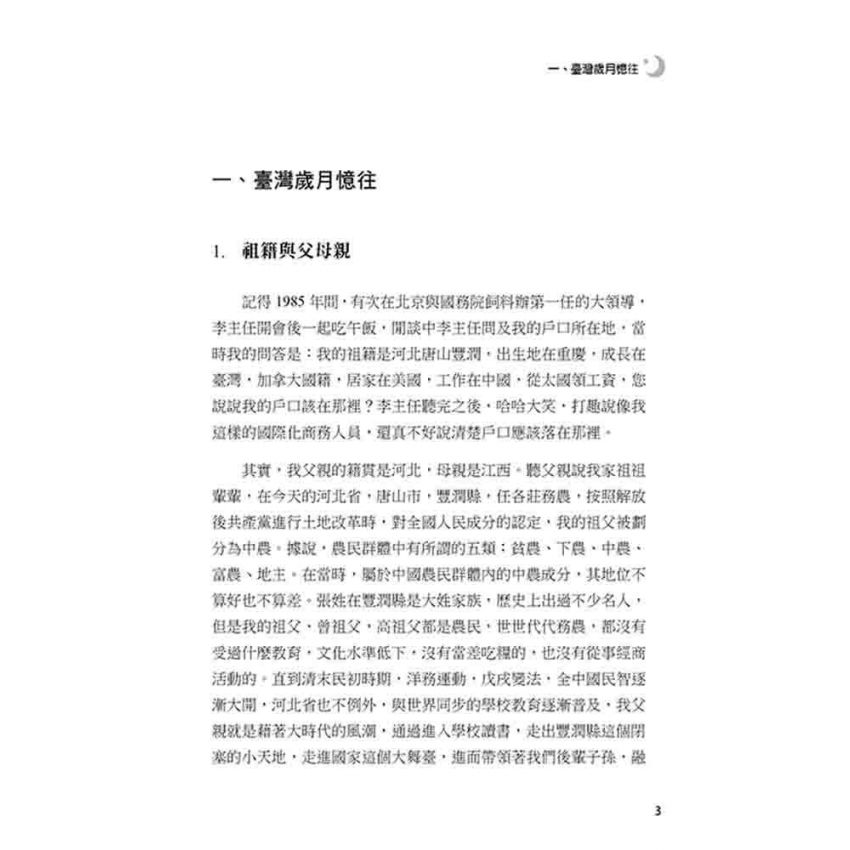 初一十五不一樣
