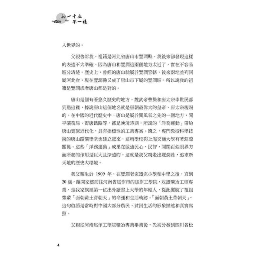 初一十五不一樣