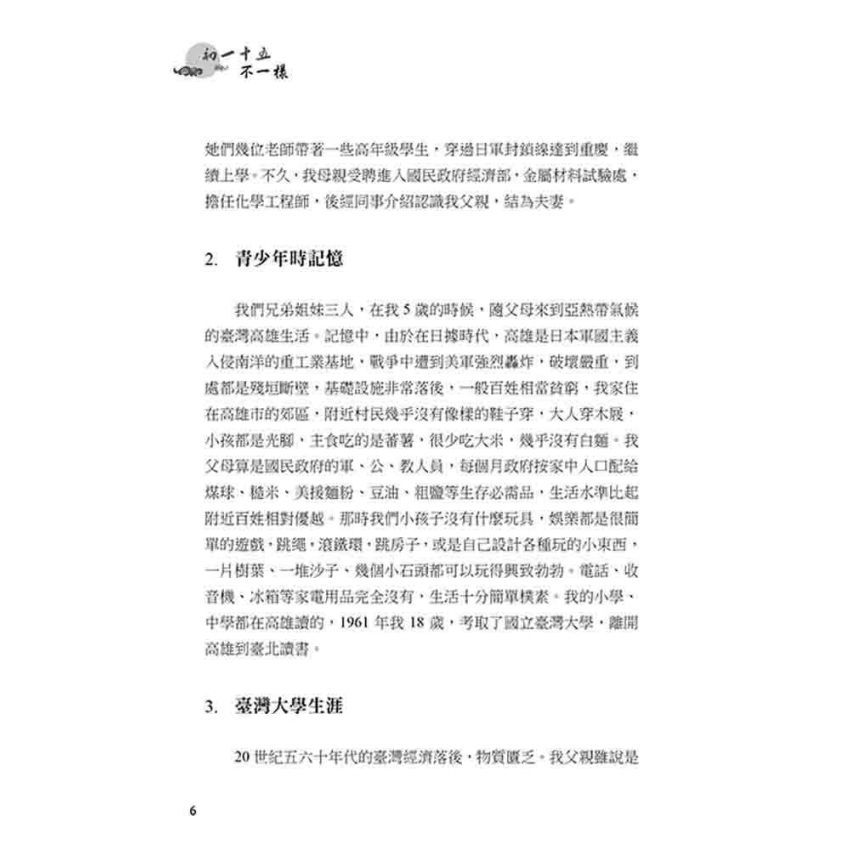 初一十五不一樣