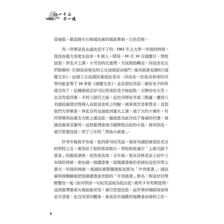 初一十五不一樣