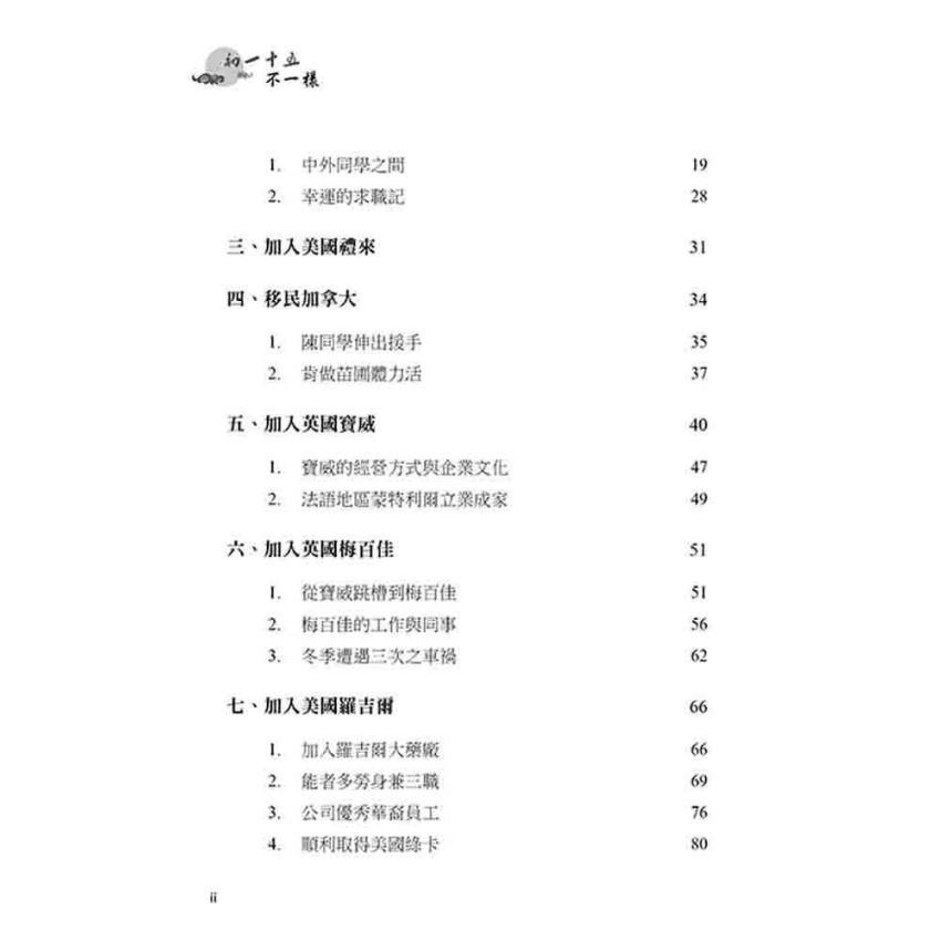 初一十五不一樣