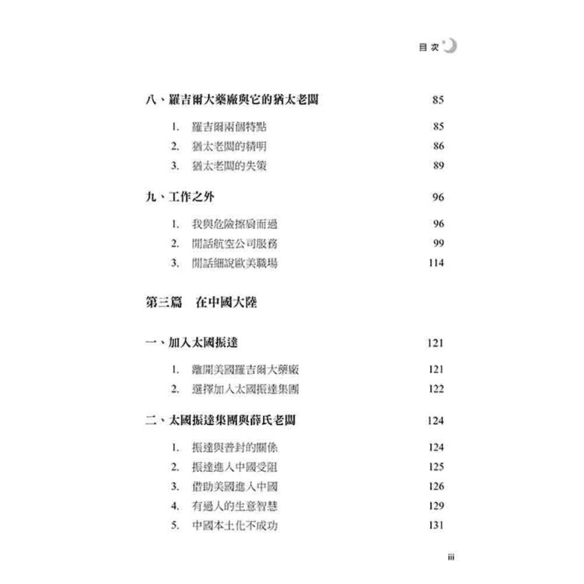 初一十五不一樣