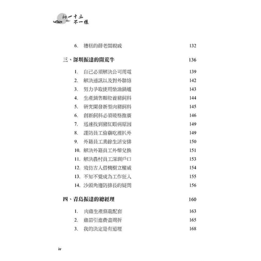 初一十五不一樣