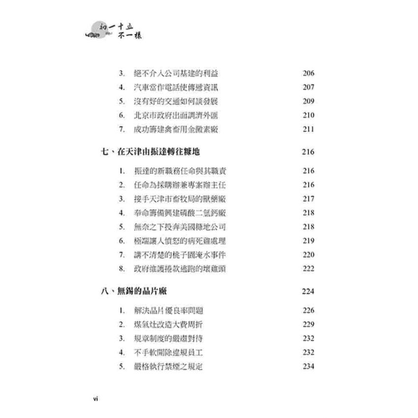 初一十五不一樣