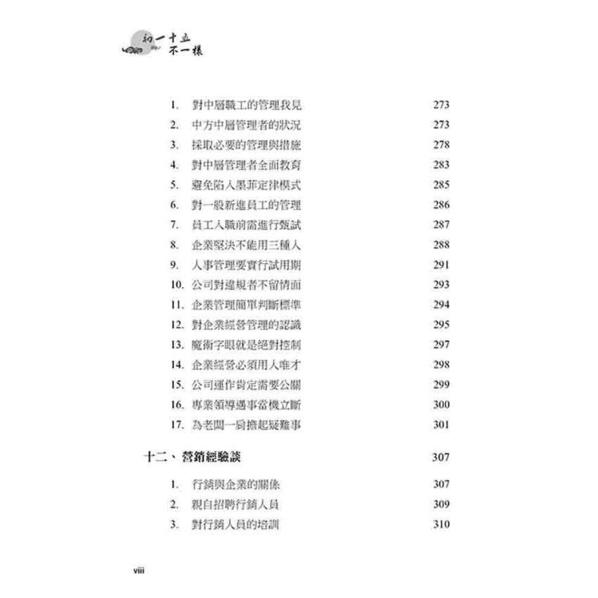 初一十五不一樣