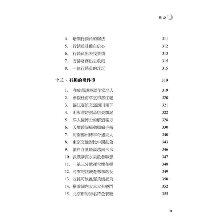 初一十五不一樣