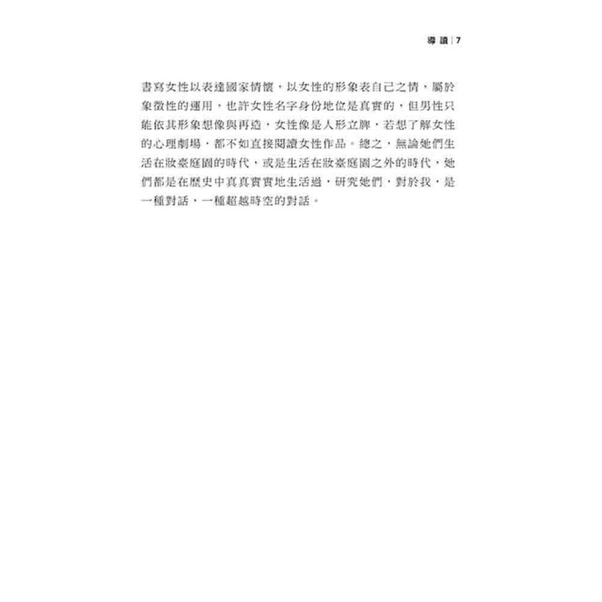 女性之心靈書寫身影 從班婕妤到蘇偉貞