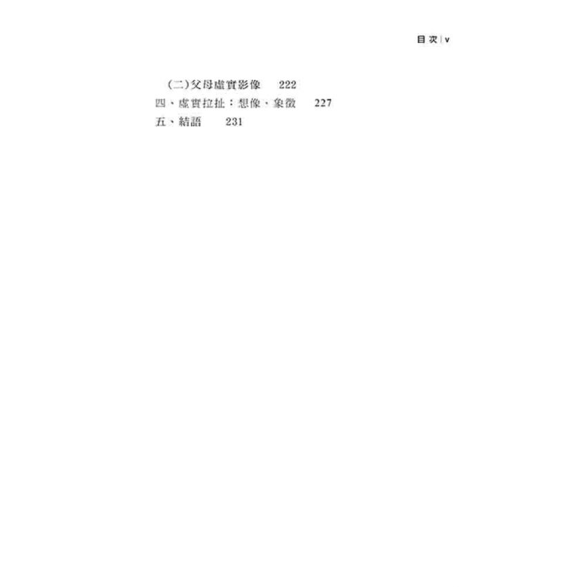 女性之心靈書寫身影 從班婕妤到蘇偉貞