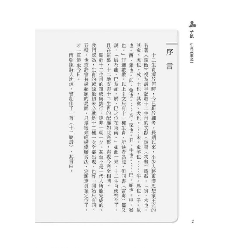 子鼠