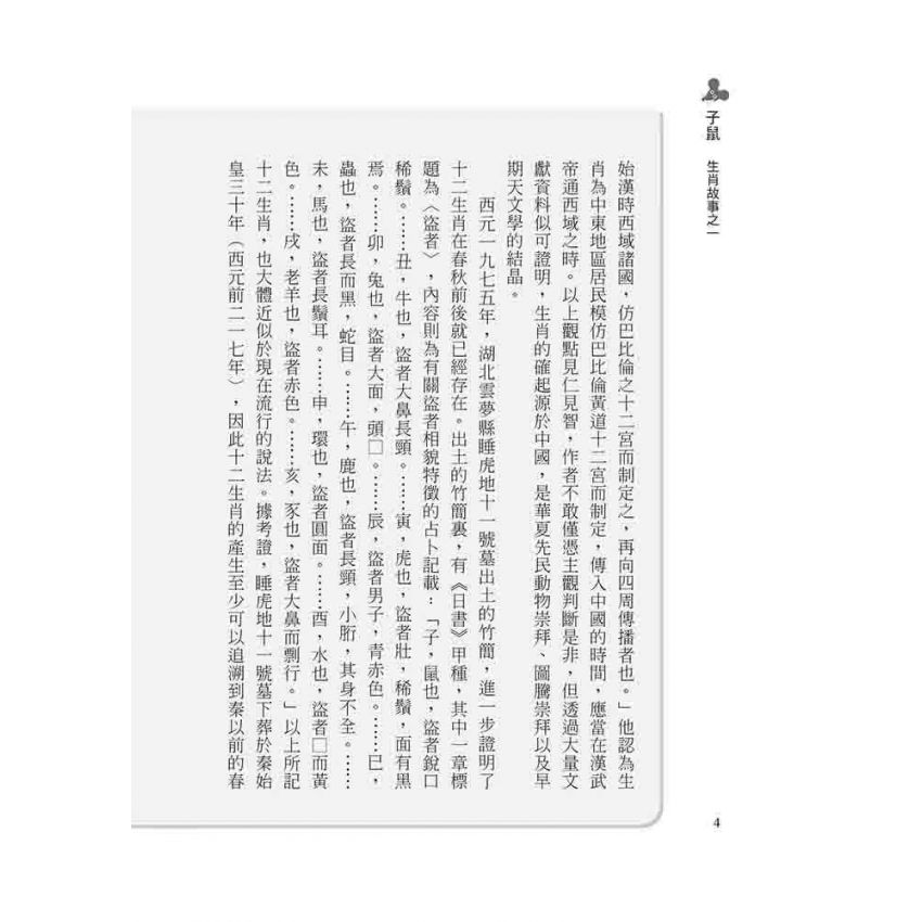 子鼠