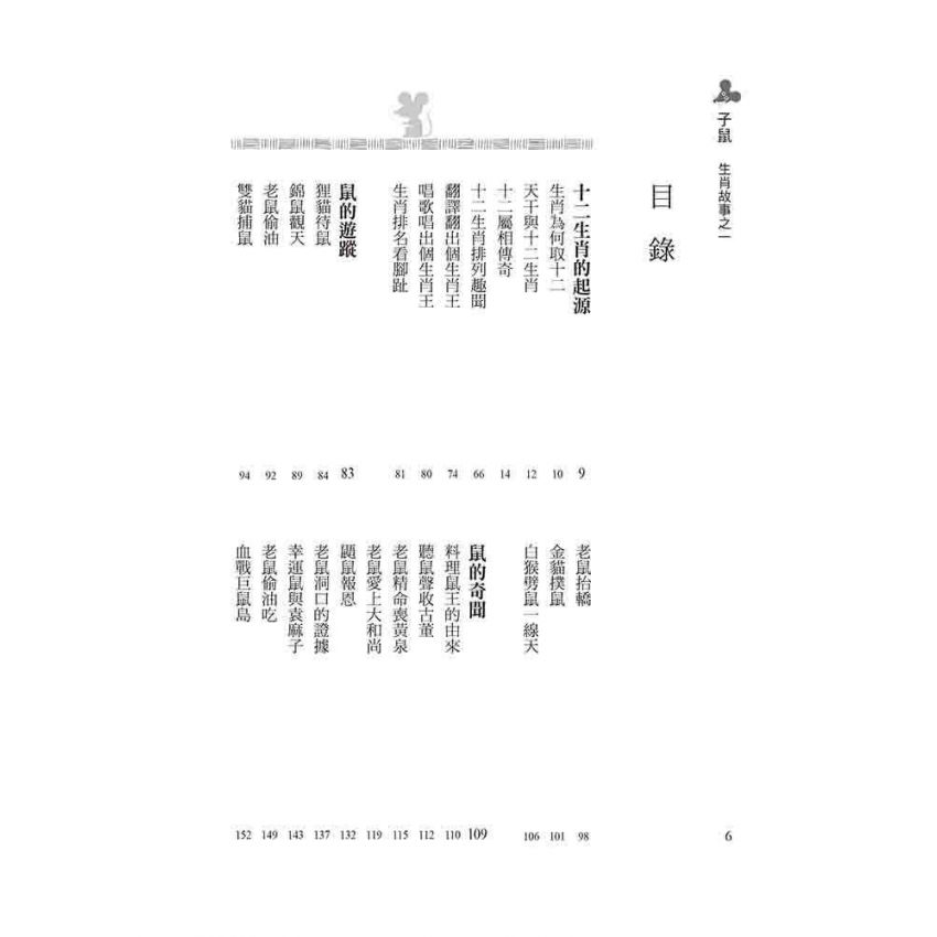 子鼠