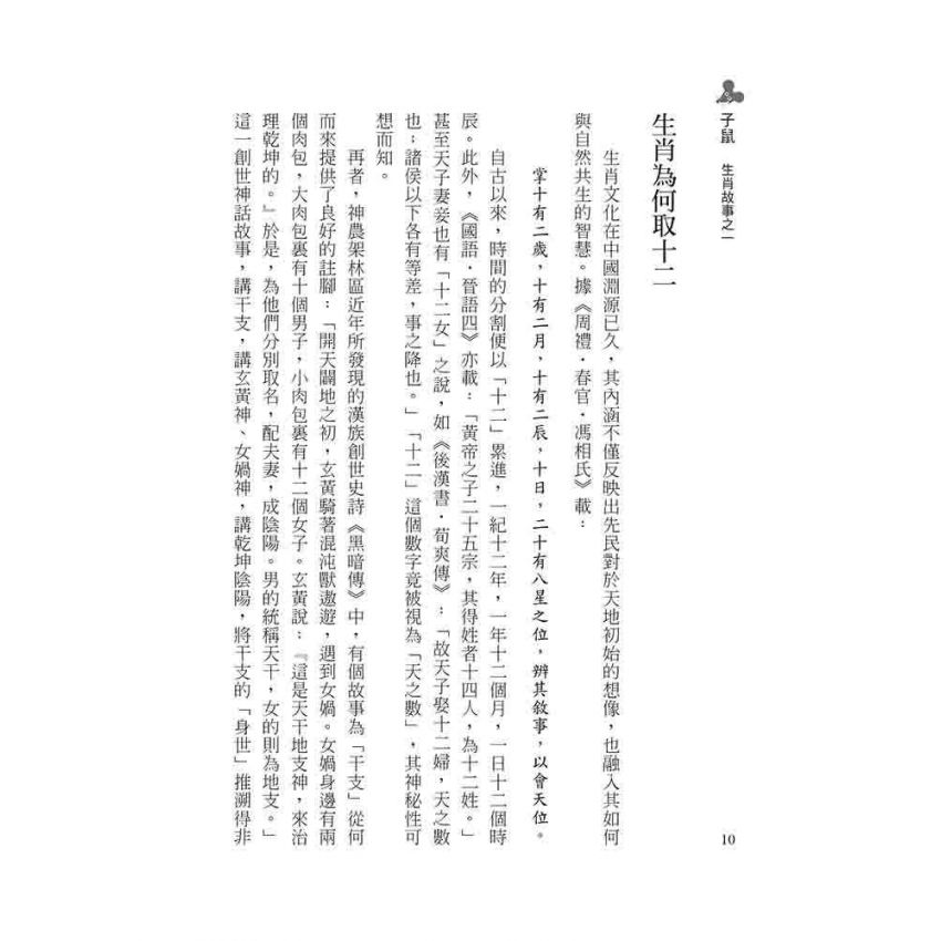 子鼠