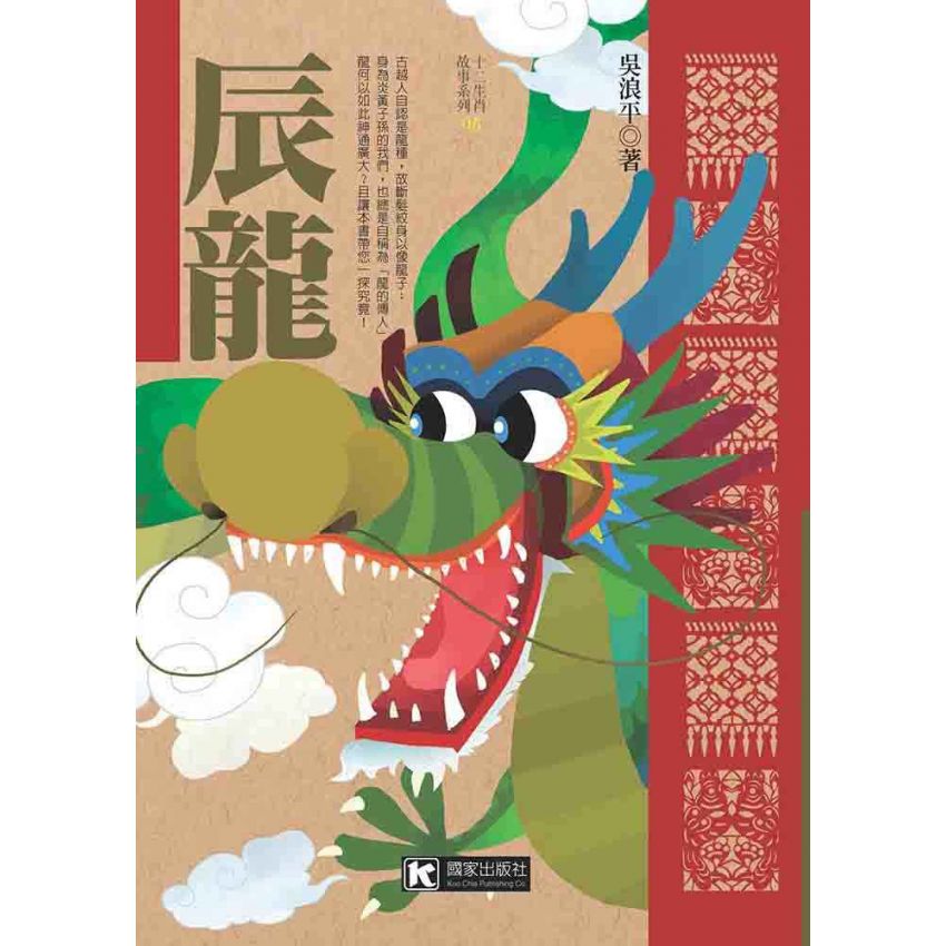 辰龍