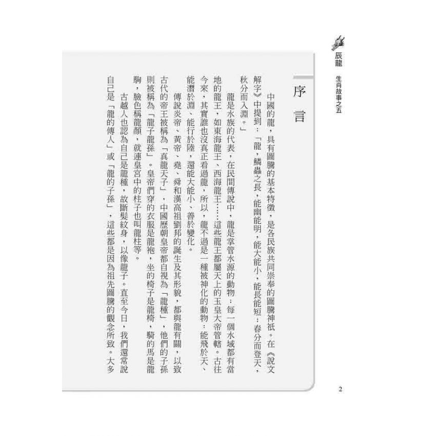 辰龍