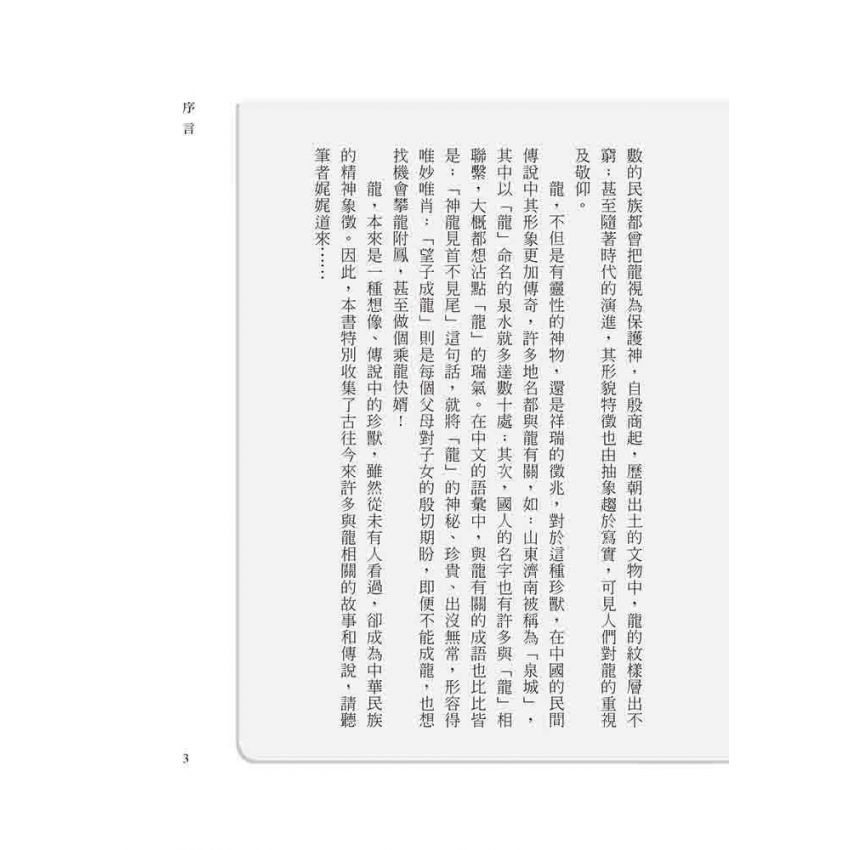辰龍
