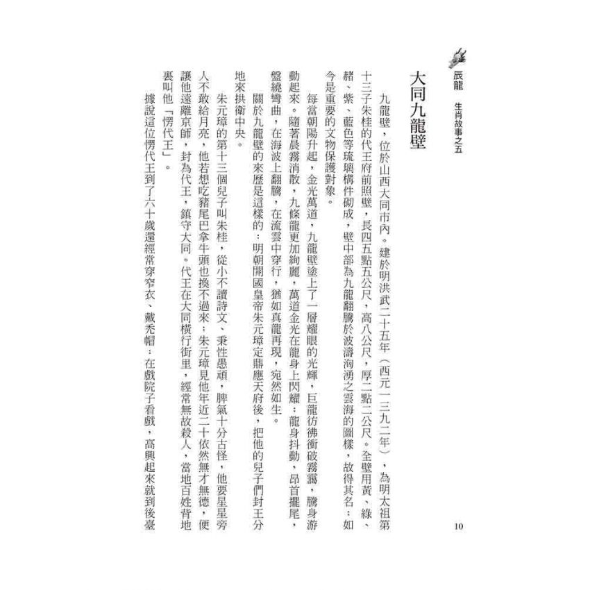 辰龍