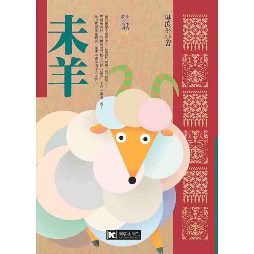 未羊