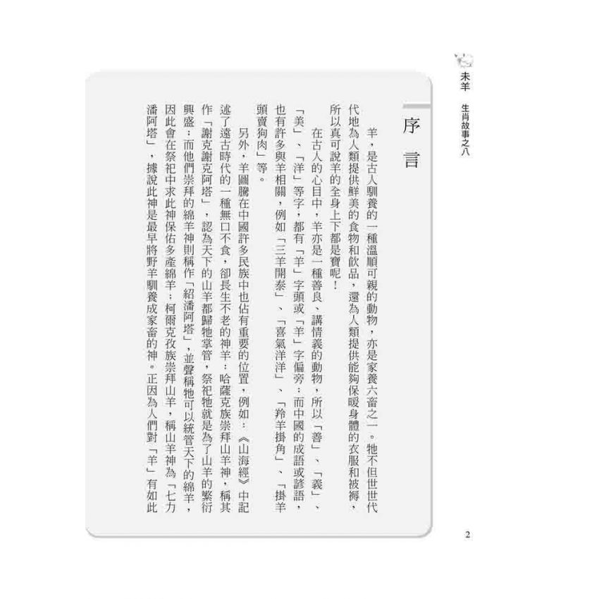 未羊