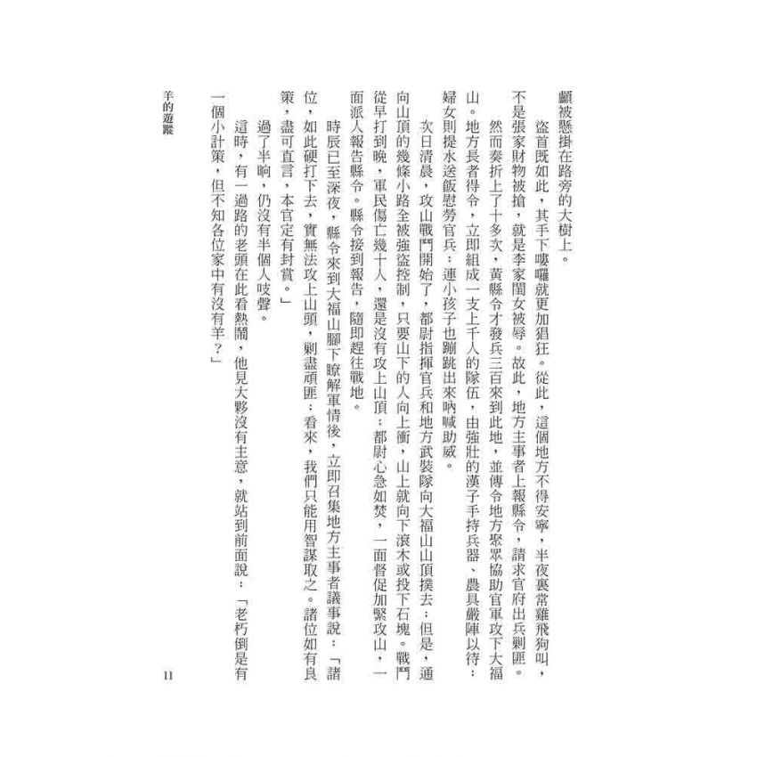 未羊