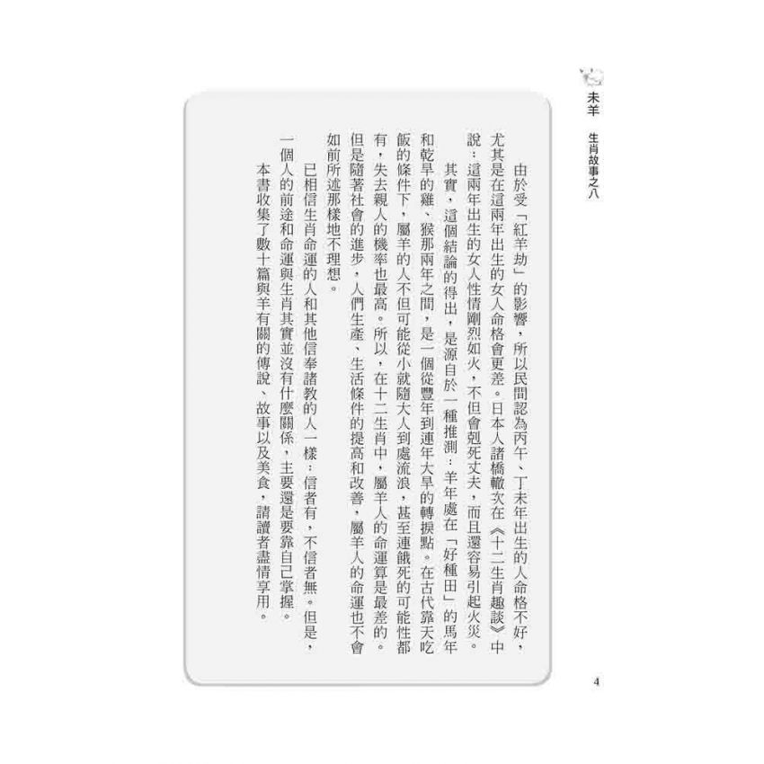 未羊