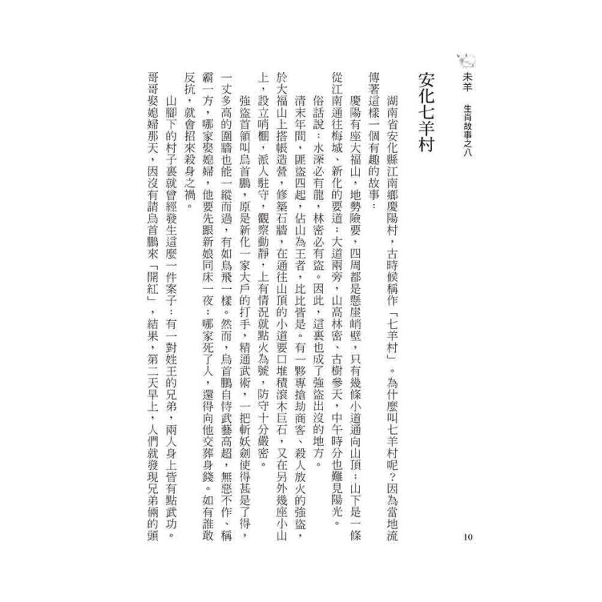 未羊