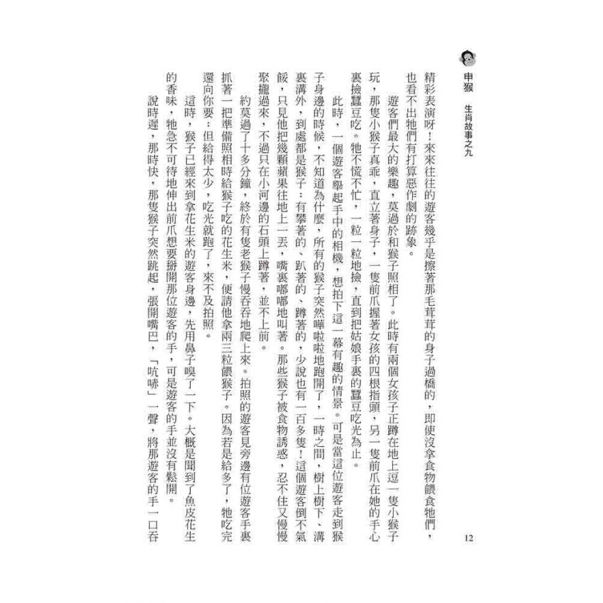 申猴